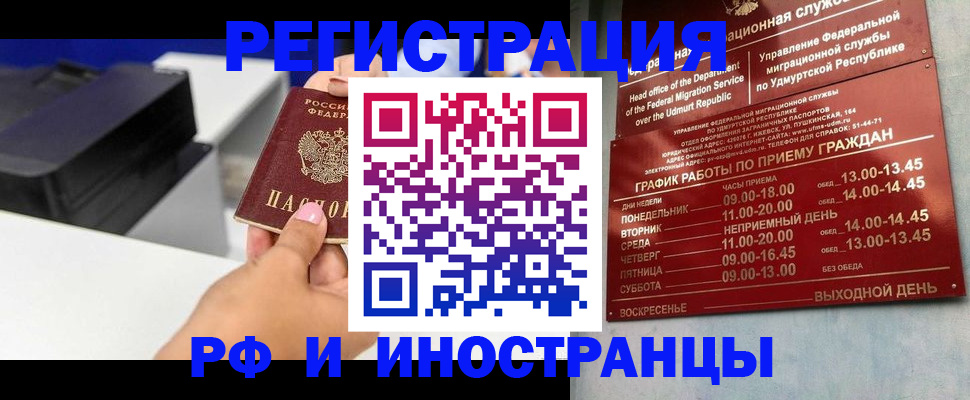 прописка штамп в Кинешме