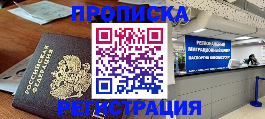 временная прописка в Кинешме