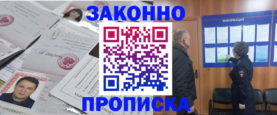 купить прописку в Кинешме