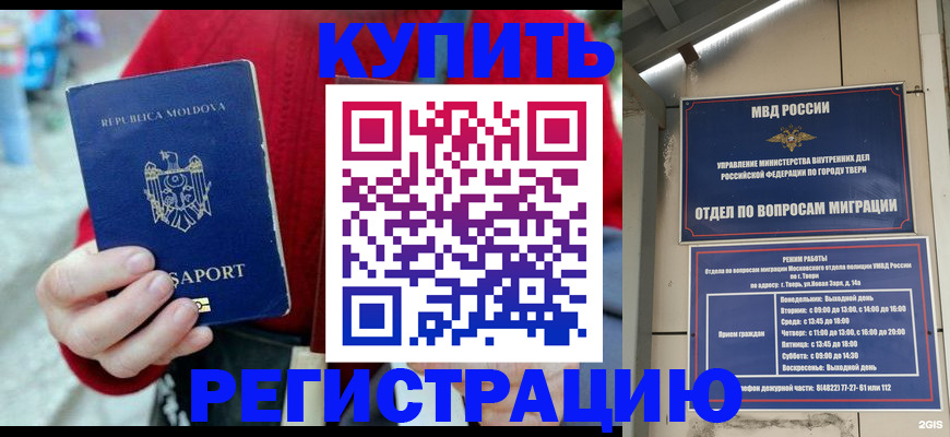 временная регистрация купить в Кинешме