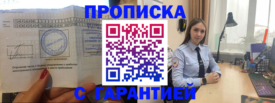 прописка для работы в Кинешме